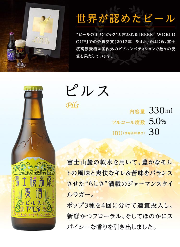 クラフトビール/地ビール飲み比べ：富士桜高原麦酒「送料無料4種24本セット」
