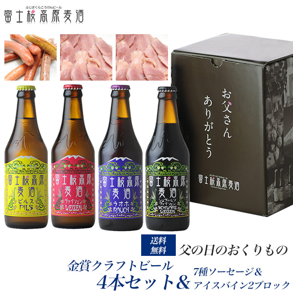 父の日限定クラフトビール お父さんメッセージ付きラベル