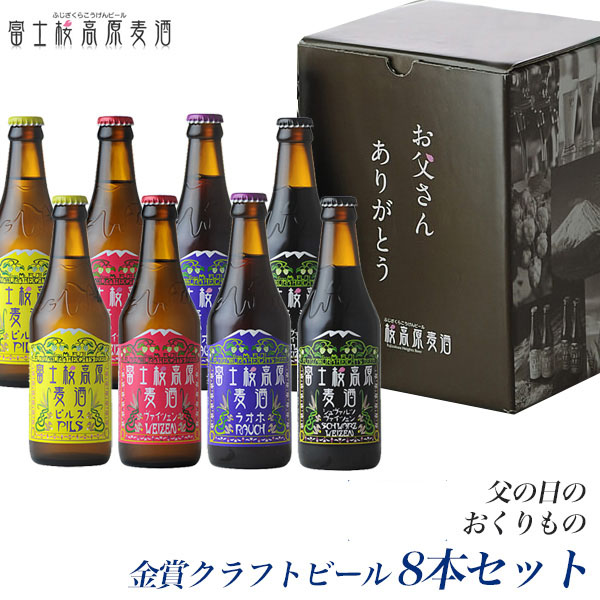 父の日限定クラフトビール お父さんメッセージ付きラベル
