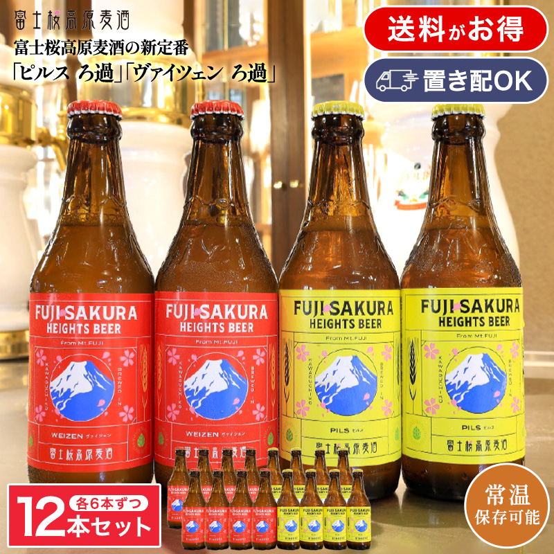 富士桜高原麦酒燻香麦酒