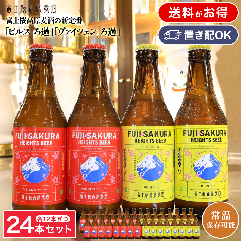 富士桜高原麦酒燻香麦酒