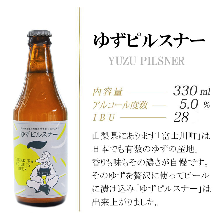 ゆずピルスナー